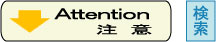 Attention���Ӂ@�@����