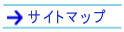 �T�C�g�}�b�v